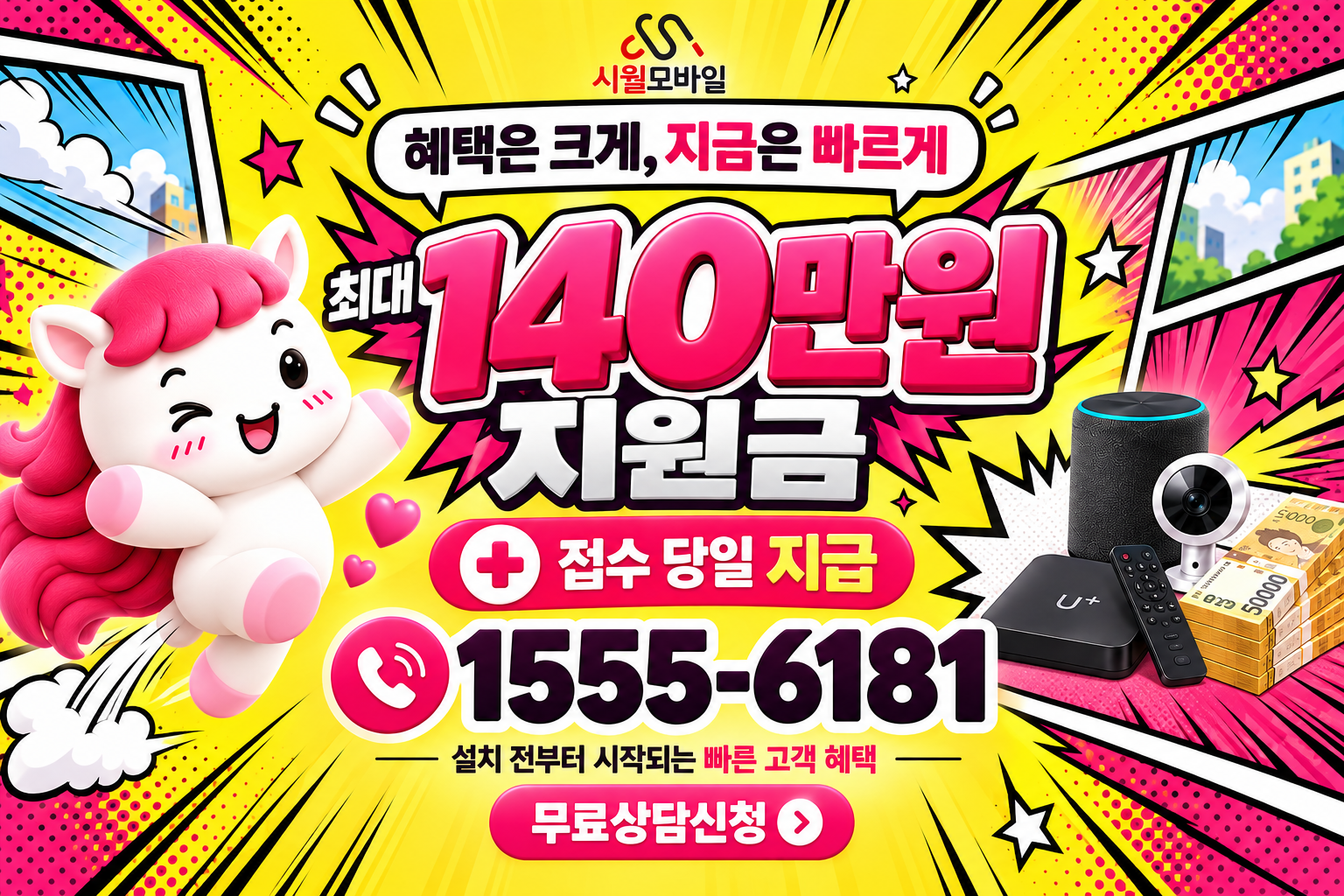 진천동 인터넷·TV 가입 혜택과 무료 상담 안내