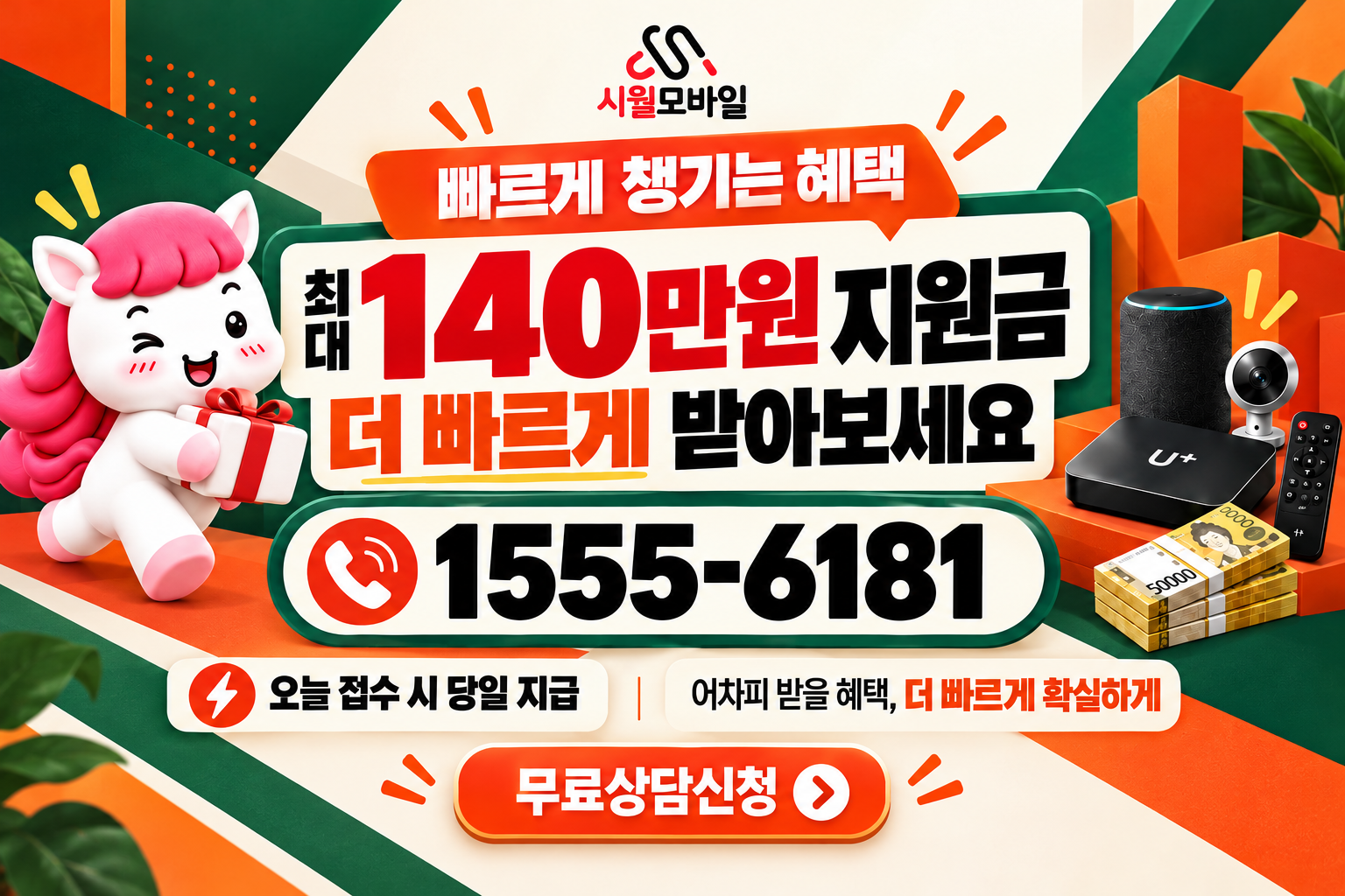 혁신동 인터넷·TV 가입 혜택과 무료 상담 안내