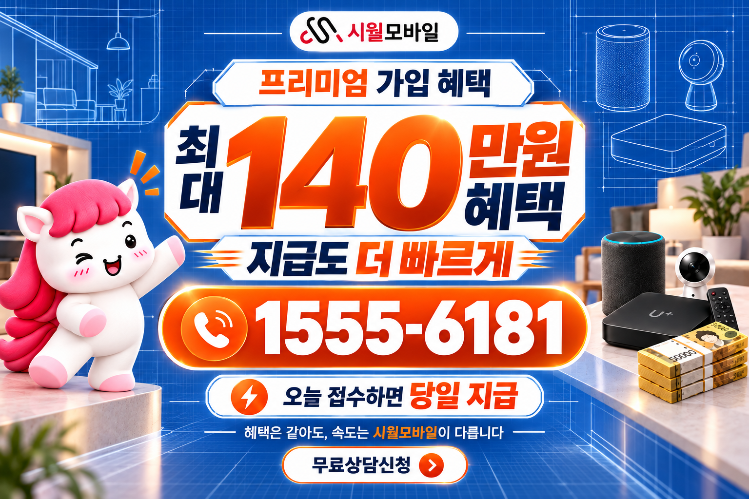 신천3동 인터넷·TV 가입 혜택과 무료 상담 안내