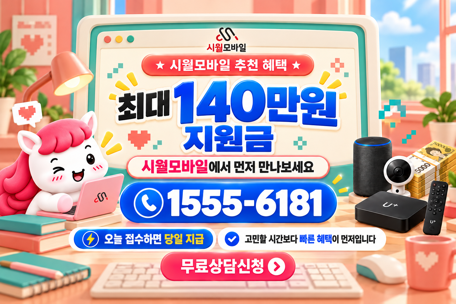 유천동 인터넷·TV 가입 혜택과 무료 상담 안내