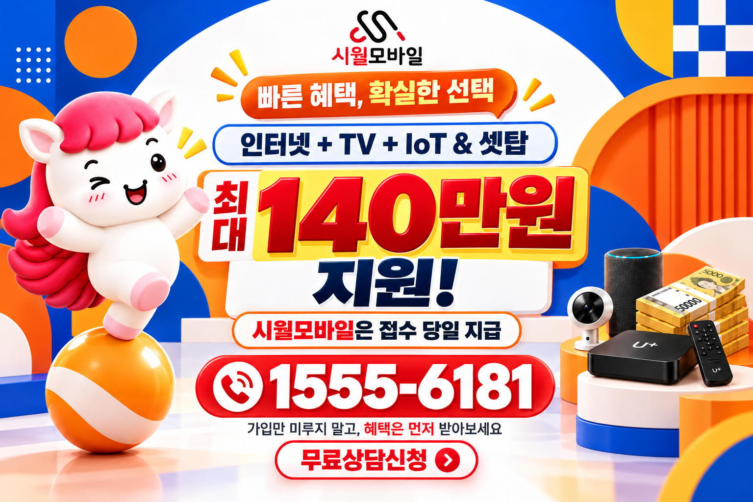 유가읍 인터넷·TV 가입 혜택과 무료 상담 안내