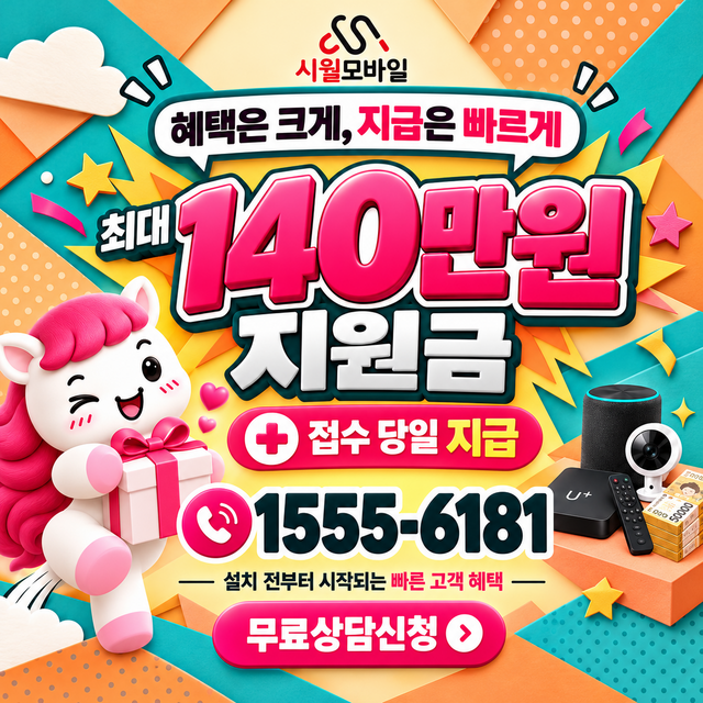 신천3동 설치 주소 정리 · 시월모바일 인터넷 가입 혜택 안내