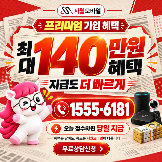 신암5동 속도 선택 기준 · 시월모바일 인터넷 가입 혜택 안내