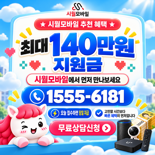 안심2동 설치 주소 정리 · 시월모바일 인터넷 가입 혜택 안내