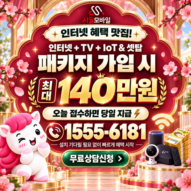 신암5동 혜택 조건 확인 · 시월모바일 인터넷 가입 혜택 안내
