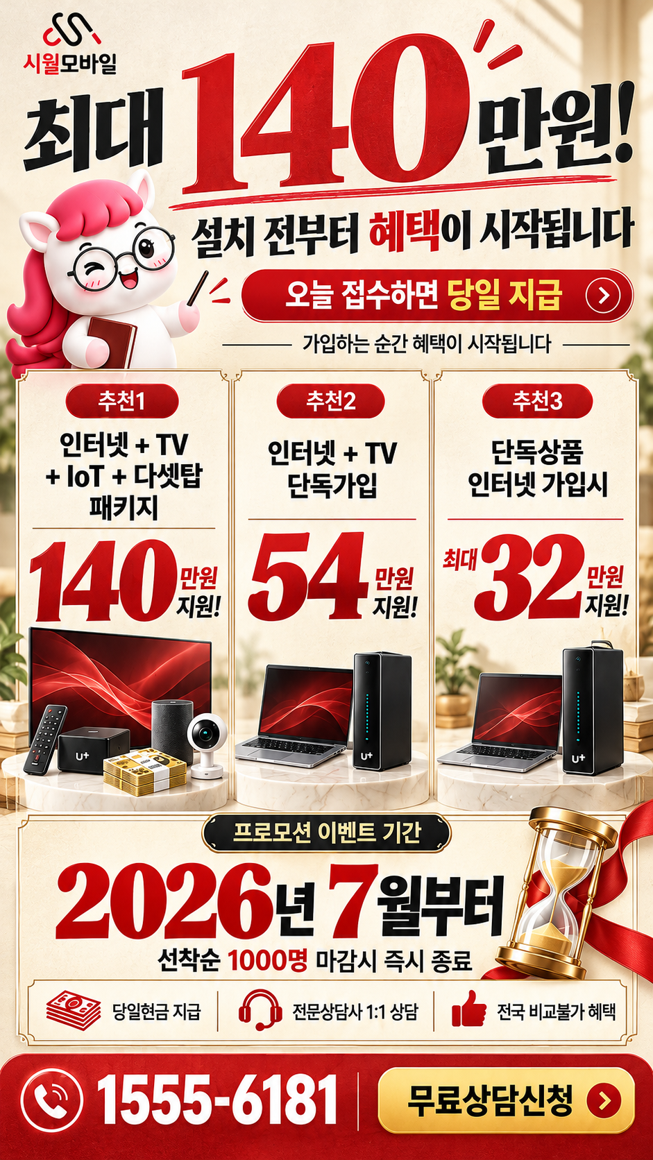 읍내동 인터넷·TV 구성별 혜택 상세 안내