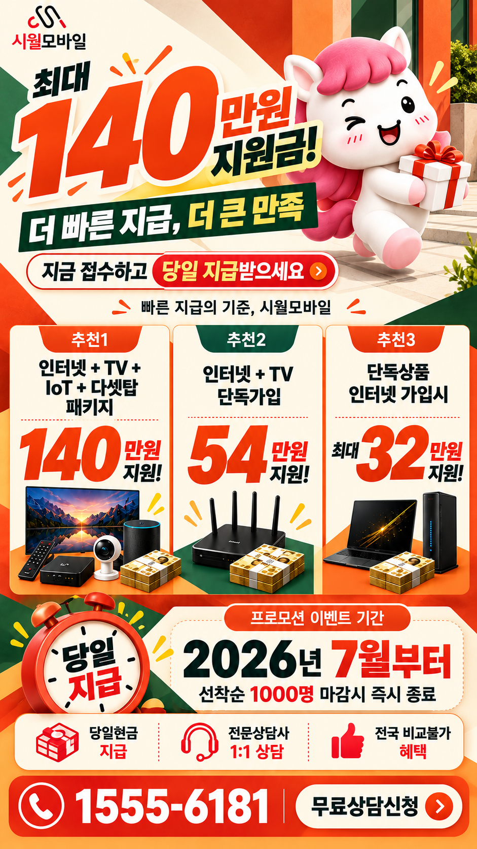 안심2동 인터넷·TV 구성별 혜택 상세 안내