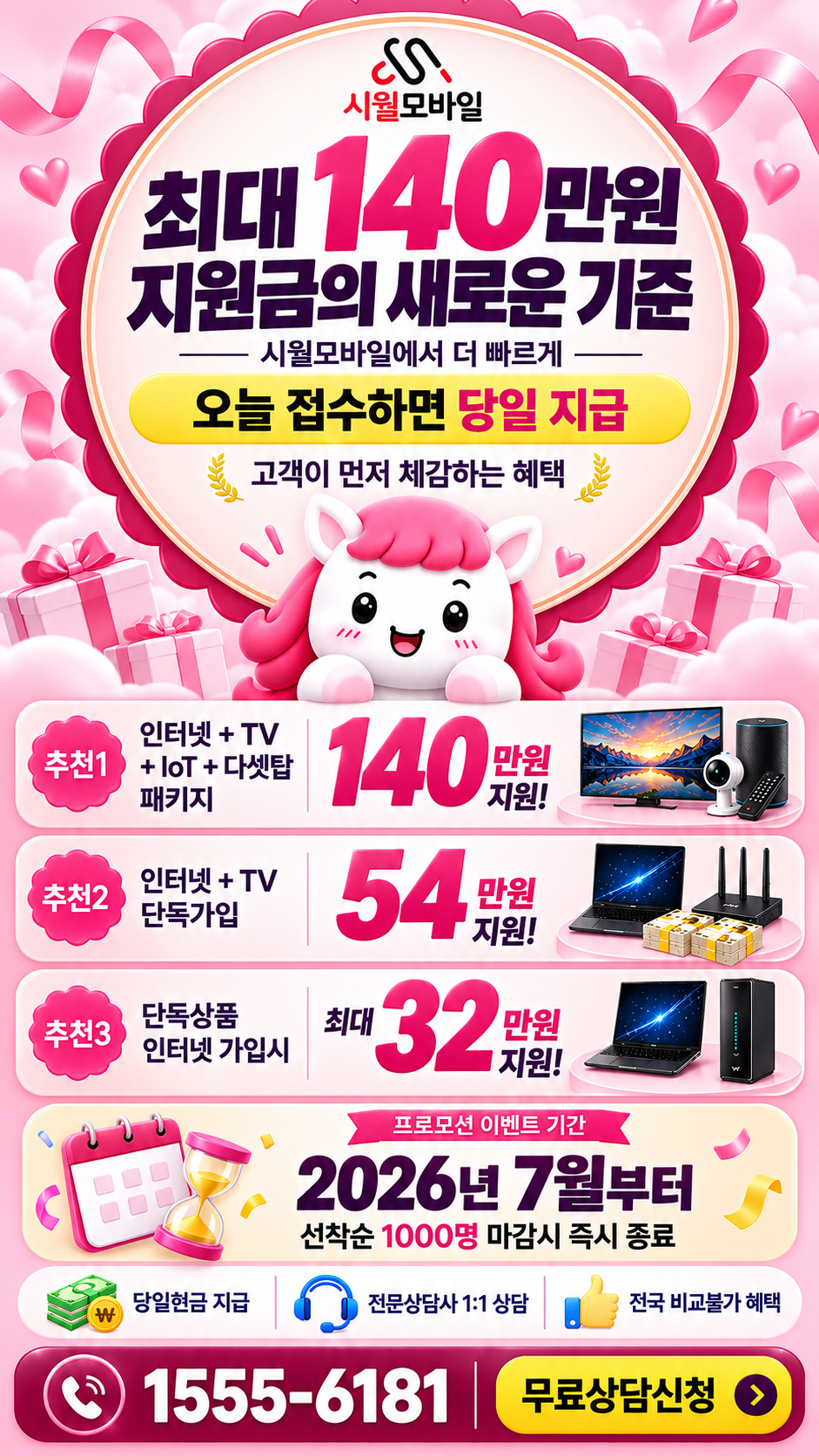 신천3동 인터넷·TV 구성별 혜택 상세 안내