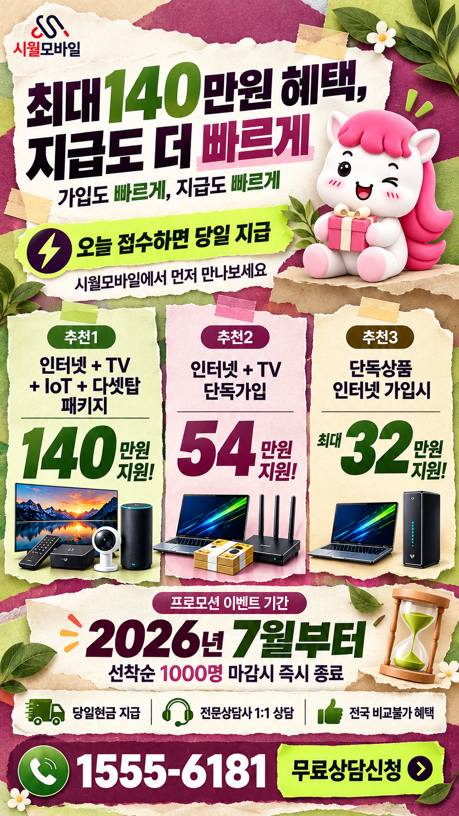 국우동 인터넷·TV 구성별 혜택 상세 안내