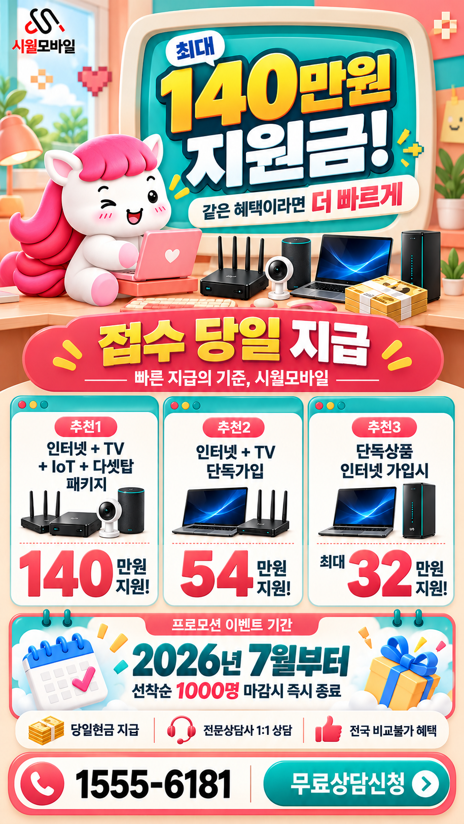 공산동 인터넷·TV 구성별 혜택 상세 안내