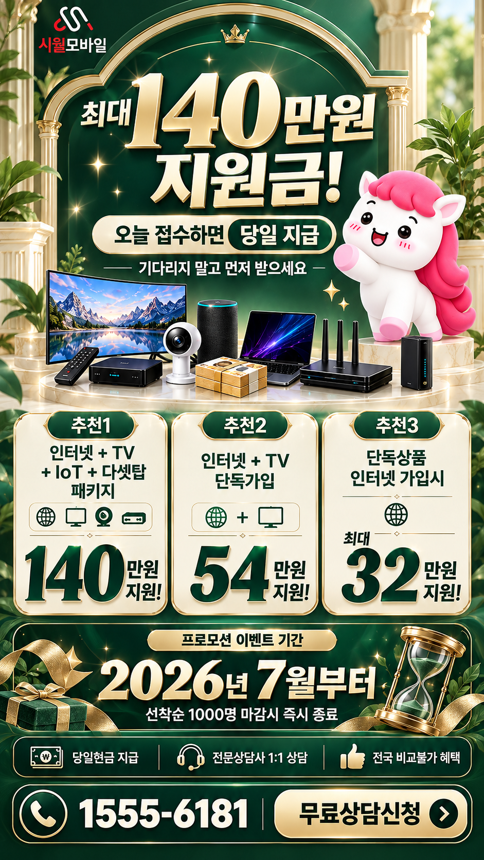 죽전동 인터넷·TV 구성별 혜택 상세 안내