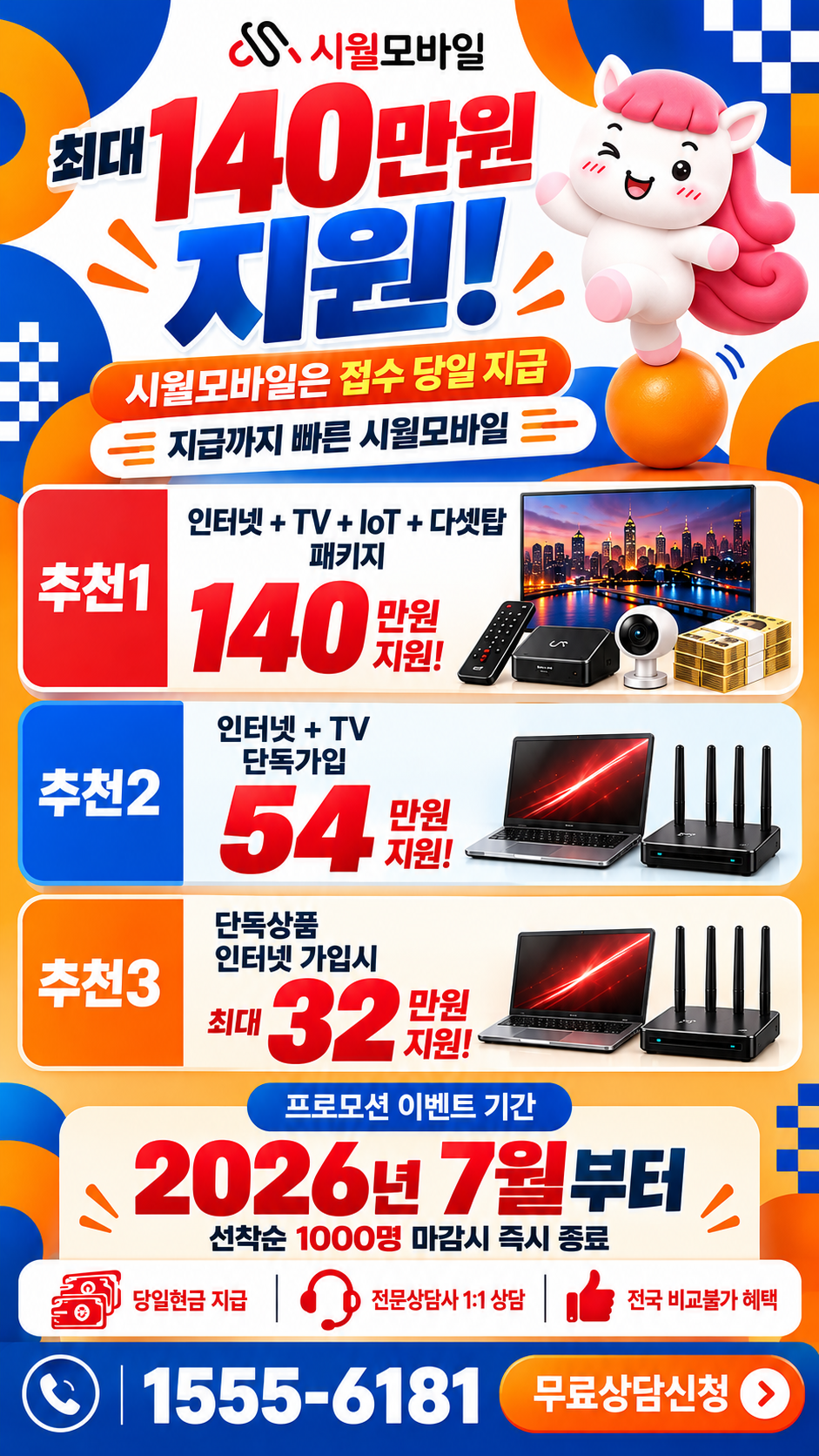 신암5동 인터넷·TV 구성별 혜택 상세 안내